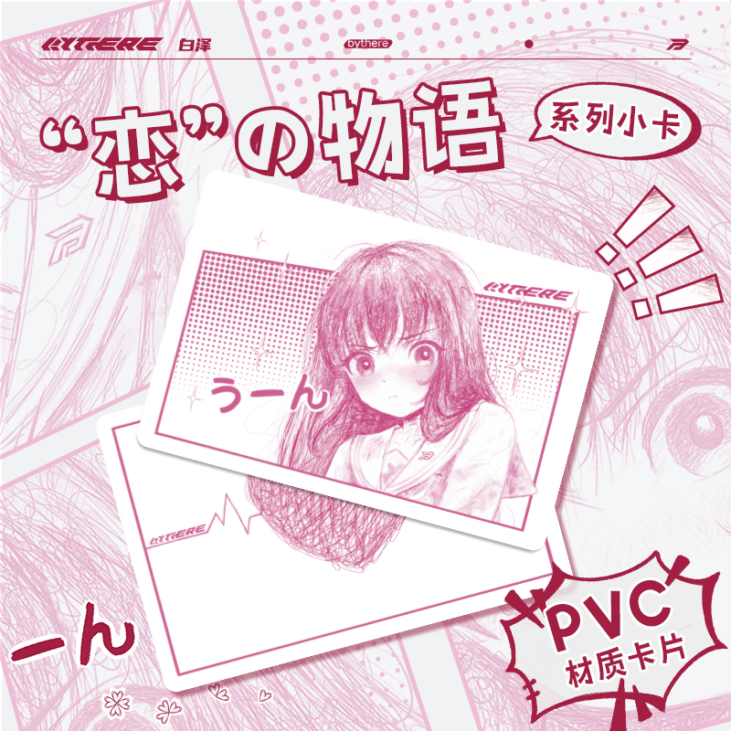 白泽-恋卡片无鼠标垫