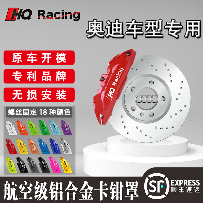 奥迪A3/A4L/A5/A6L至A8含Q2/Q5至Q8刹车卡钳罩运动外观装饰改装件