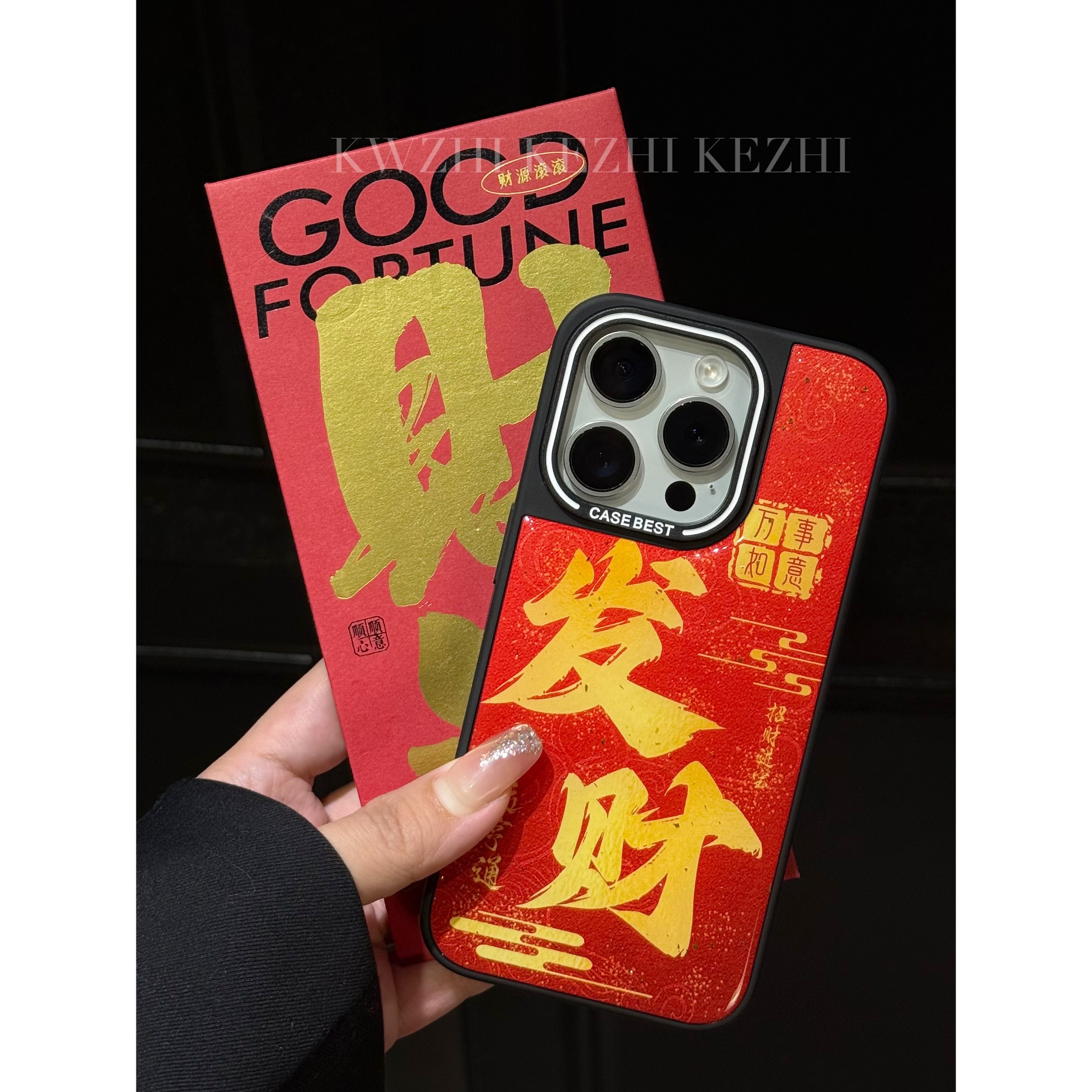 【壳之】高级iPhone新年款诸事顺利/发财适用苹果16/15/14/13手机壳