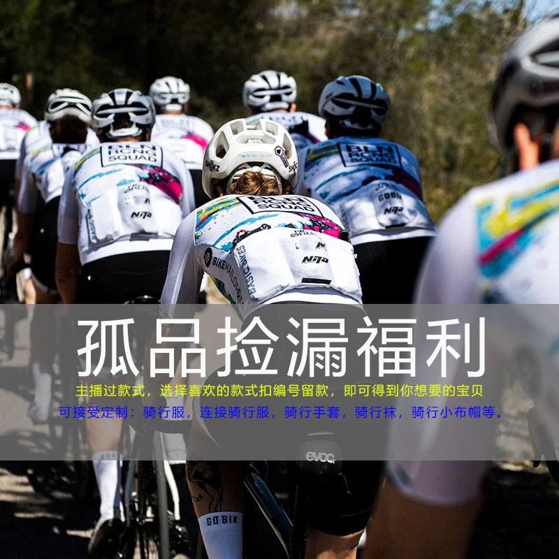 断码清货春夏秋款男女款长袖短袖自行车骑行服直播间连接扣1留款