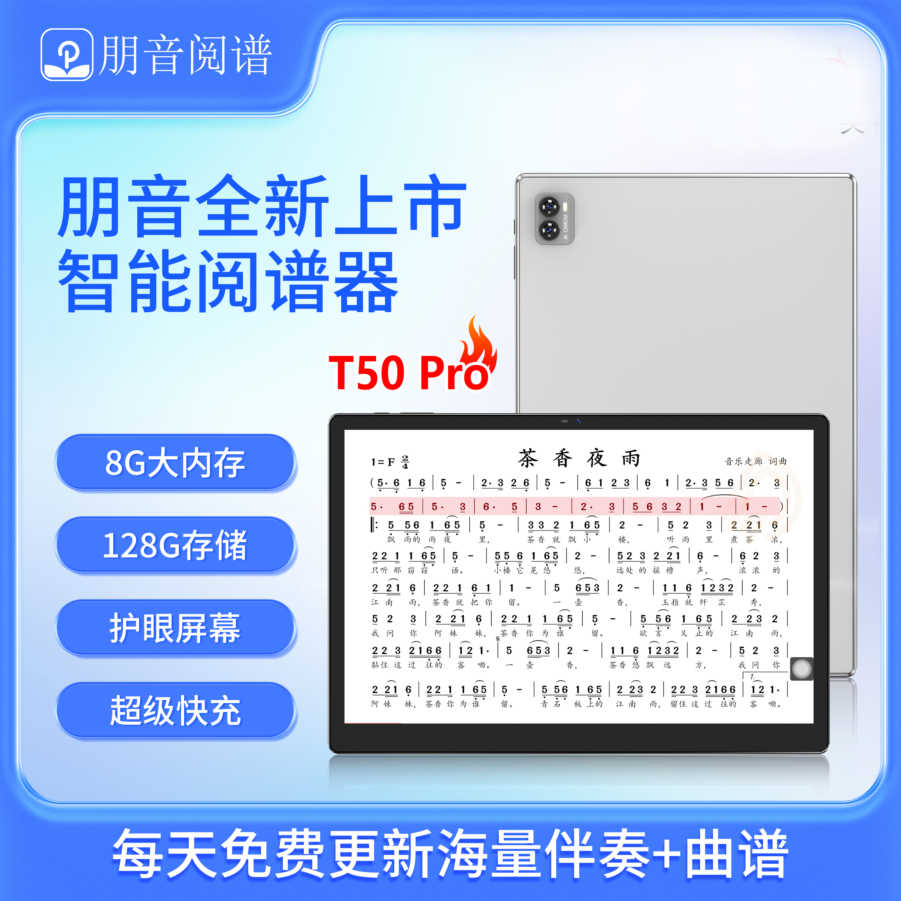 朋音读谱机T50T  15寸乐阅谱伴奏变调萨克斯电吹管动态谱