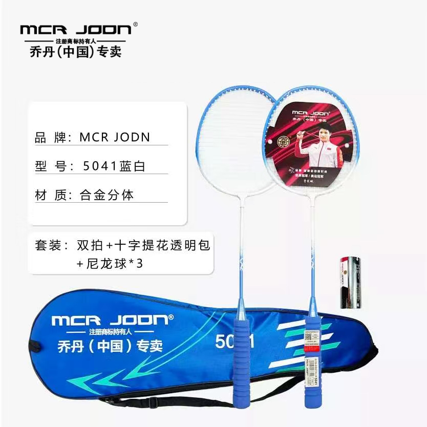 【直播福利】今日秒杀！MCR JODN高磅进攻拍！带一桶球（3个）！