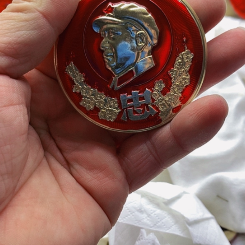 【闪购商品】保****说红章收藏7