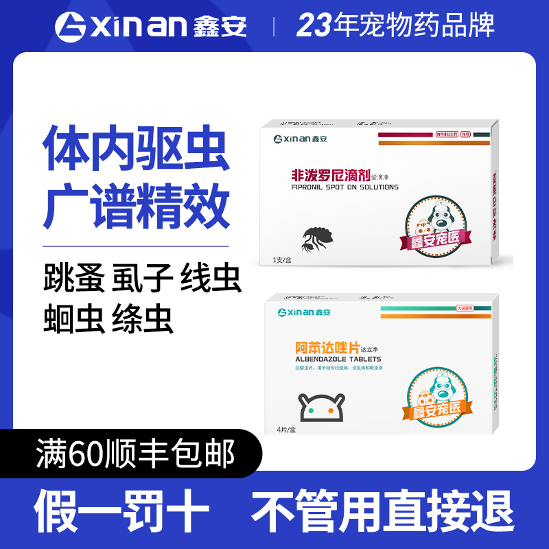 鑫安【达人】宠物驱虫跳蚤蜱虫虱子温和通用除蚤外用内外预防体外