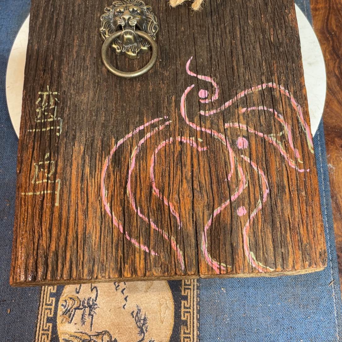 浴***凰榆木老榆木工艺品