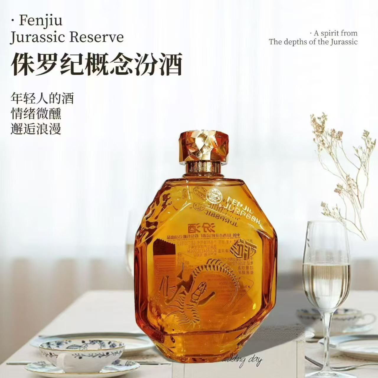 杏花村杏花村 清香型  白酒汾酒42度侏罗纪汾酒500ml*2瓶