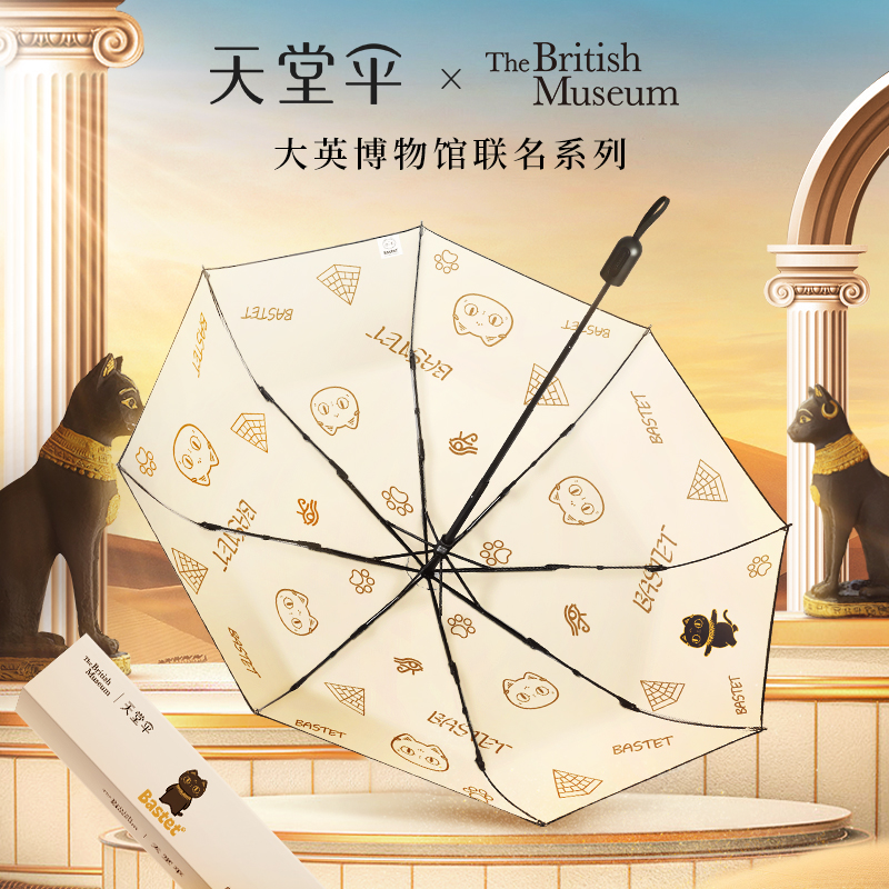 【天堂伞】大英博物馆联名三折手动晴雨伞甘酪白/黑色