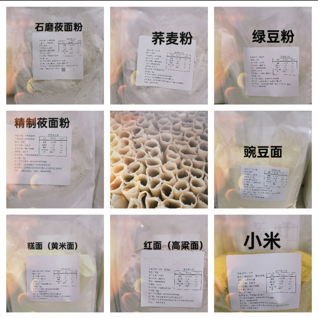 岚县食维康2斤试吃装莜面荞面红面豆面糕面绿豆面不退不换