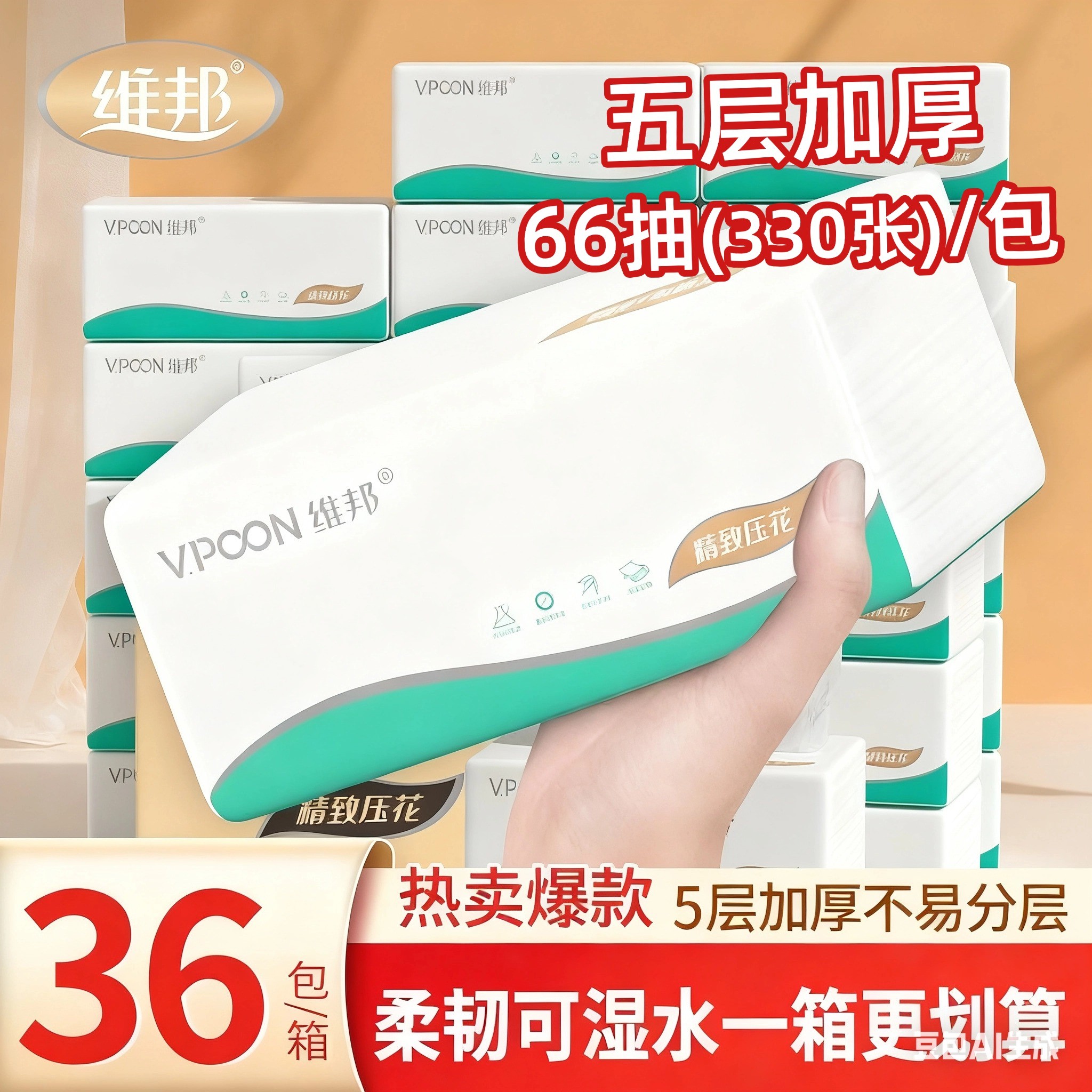 维邦抽纸竹浆大包纸巾家用整箱大尺寸五层加厚面巾纸卫生纸餐巾纸