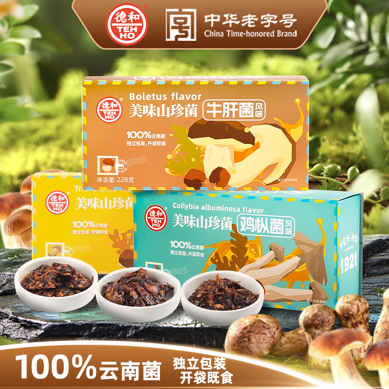 德和【美味山珍菌】鸡枞菌风味/牛肝菌风味/松茸菌风味云南特产菌菇