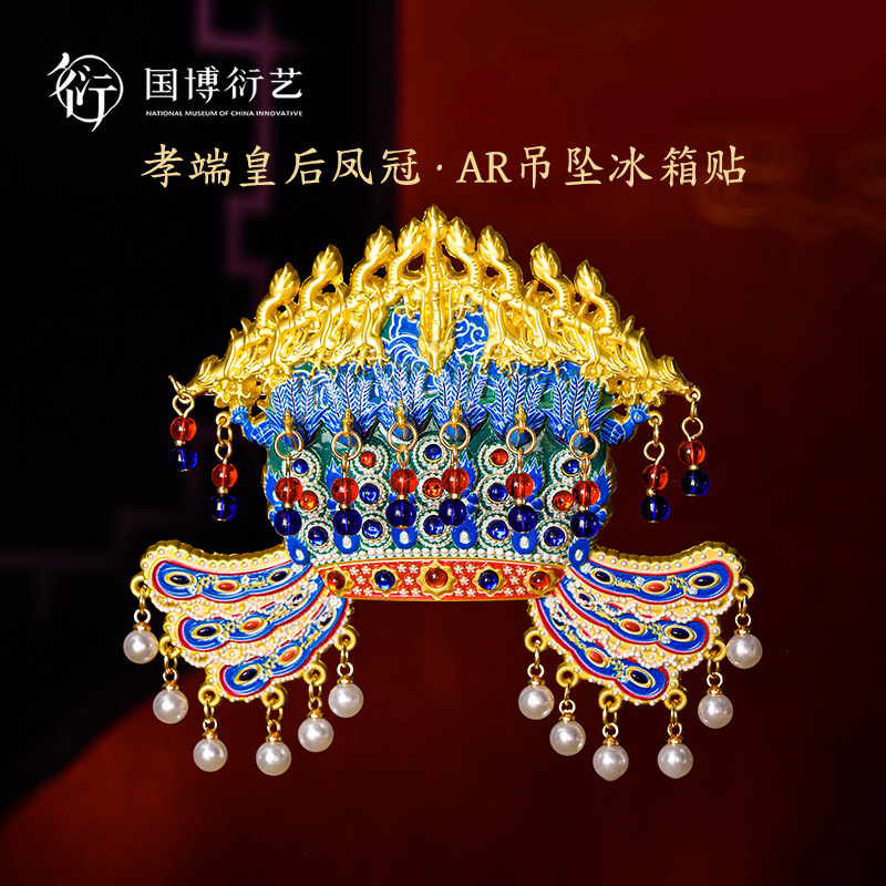 中国国家博物馆凤冠金属AR冰箱贴国风创意装饰品送女朋友礼物