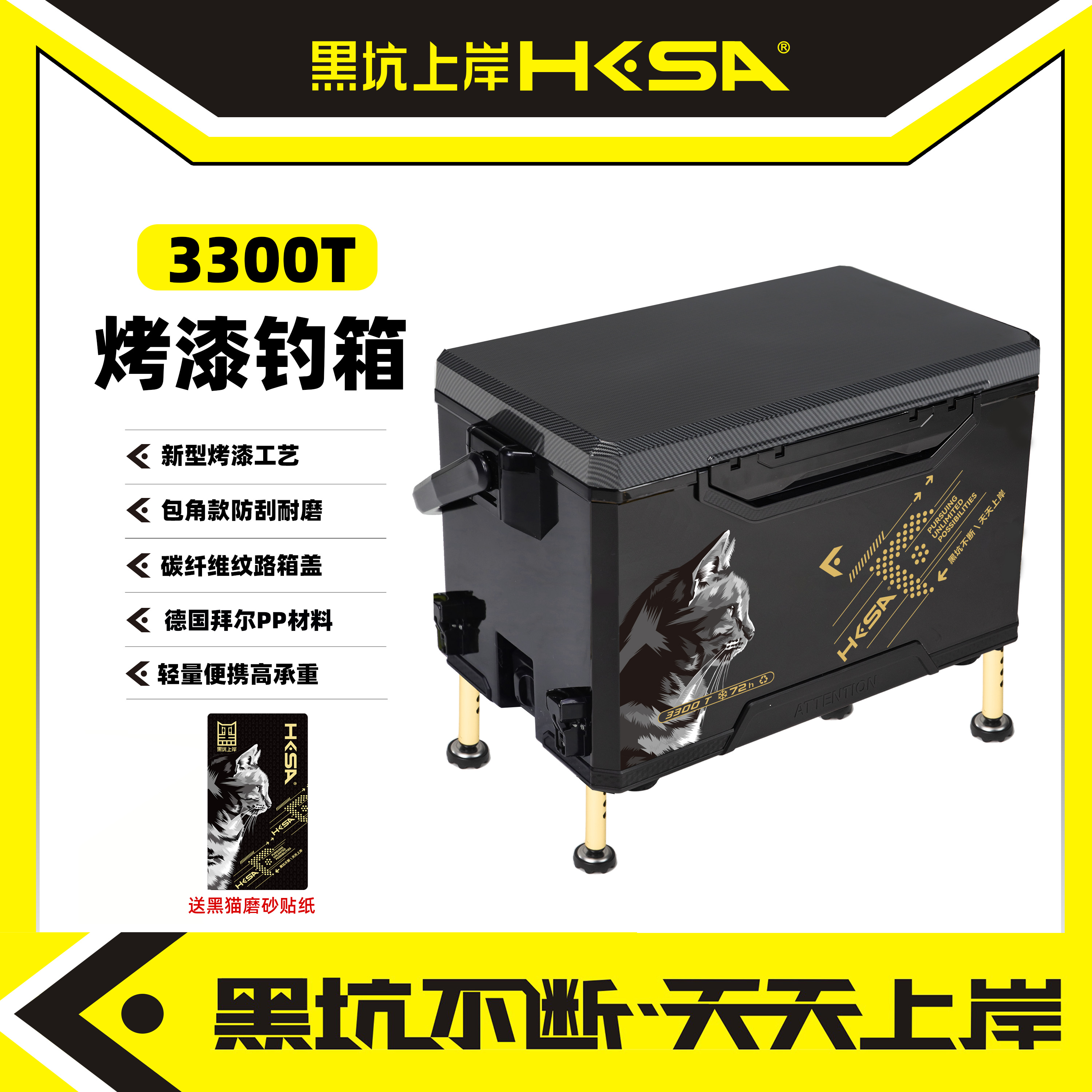 黑坑上岸3300T烤漆钓箱包角设计 碳纹理箱盖 加厚加固 轻量便携带