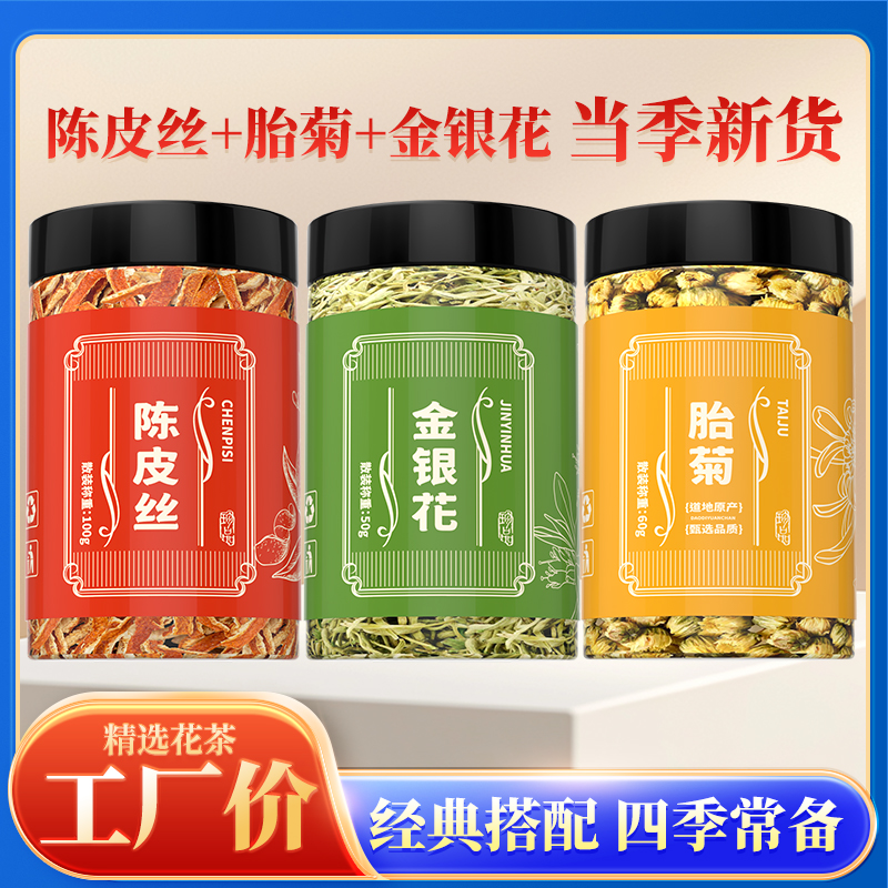 枸杞搭配金银花菊花玫瑰花胖大海泡水泡茶喝