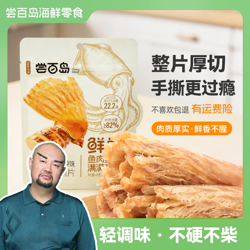 【贾队长CBA专属】风琴鱿鱼片