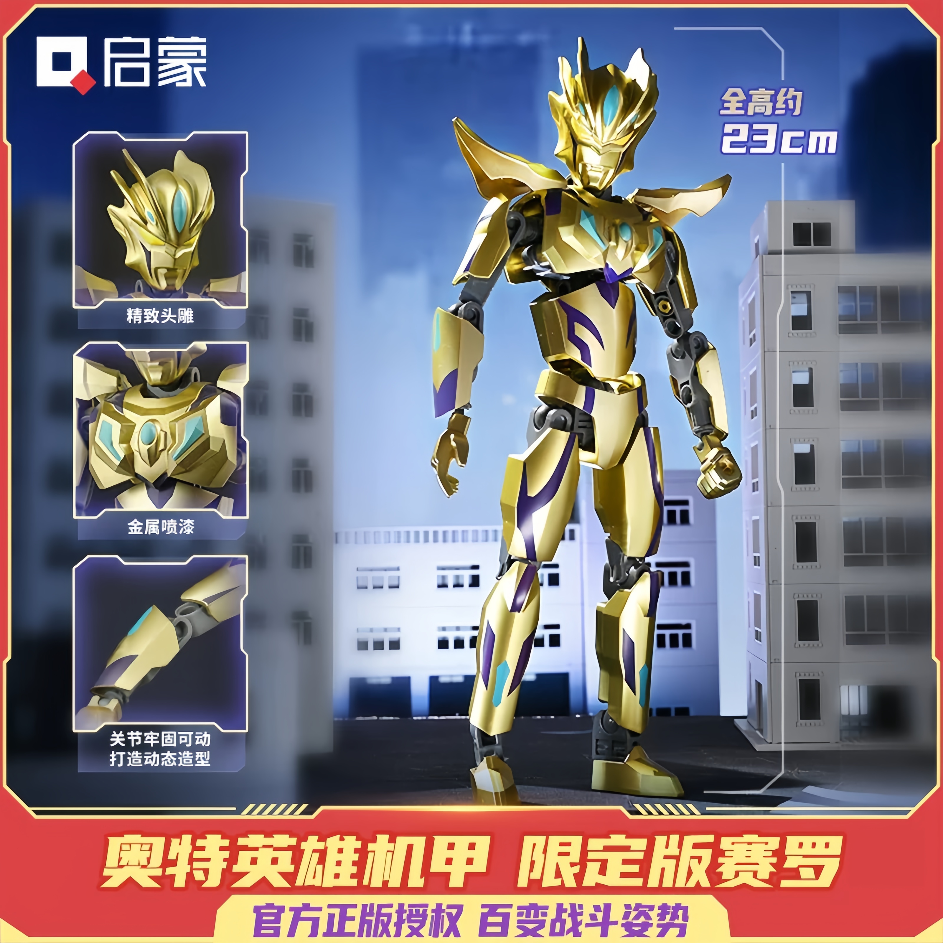 奇妙积木75034黄金赛罗奥特曼积木人儿童益智拼装玩具六一礼物