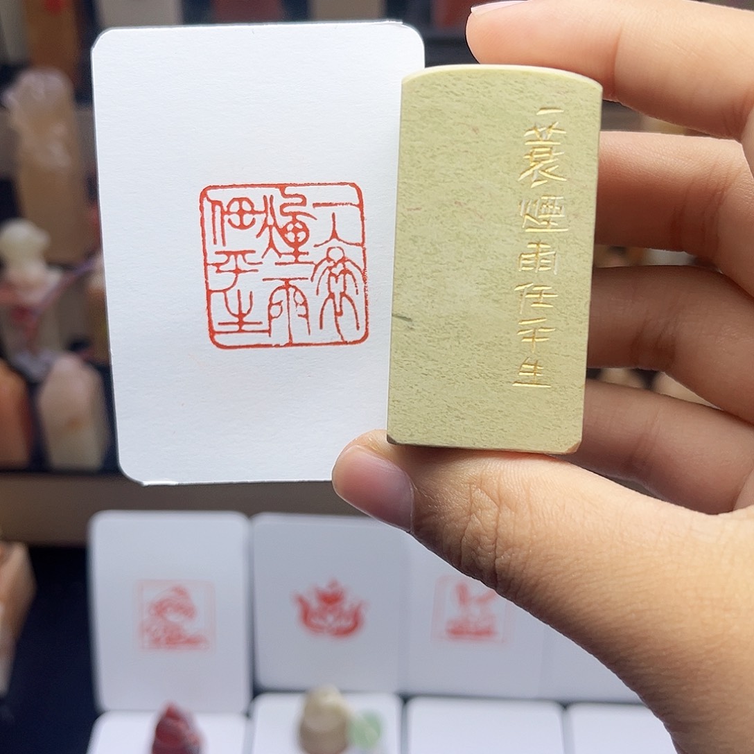 寿山石印石一蓑烟雨任平生2.5 手工篆刻