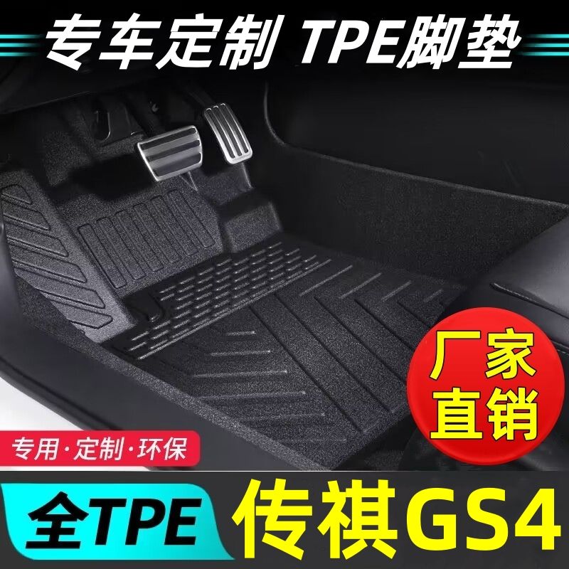 广汽传祺埃安专用tpe汽车脚垫双层车脚垫