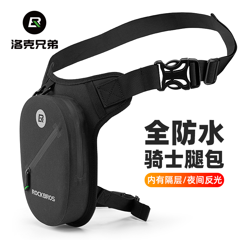 洛克兄弟摩托车腿包防水骑士腰包骑行机车斜挎包男胸挎包摩旅装备