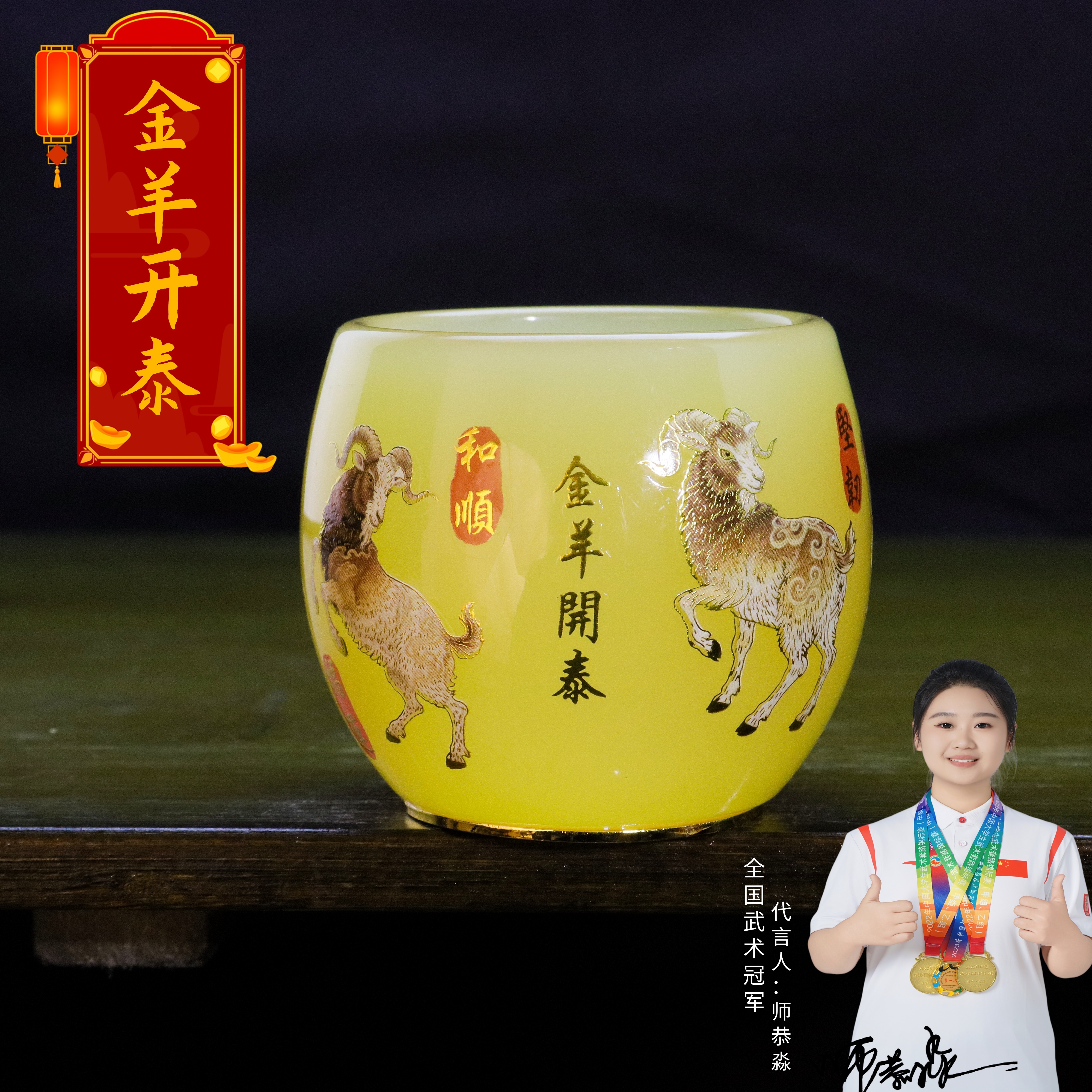 正品《生肖-金羊开泰》琥珀黄夜光琉璃功德杯/容量80毫升/寻玉