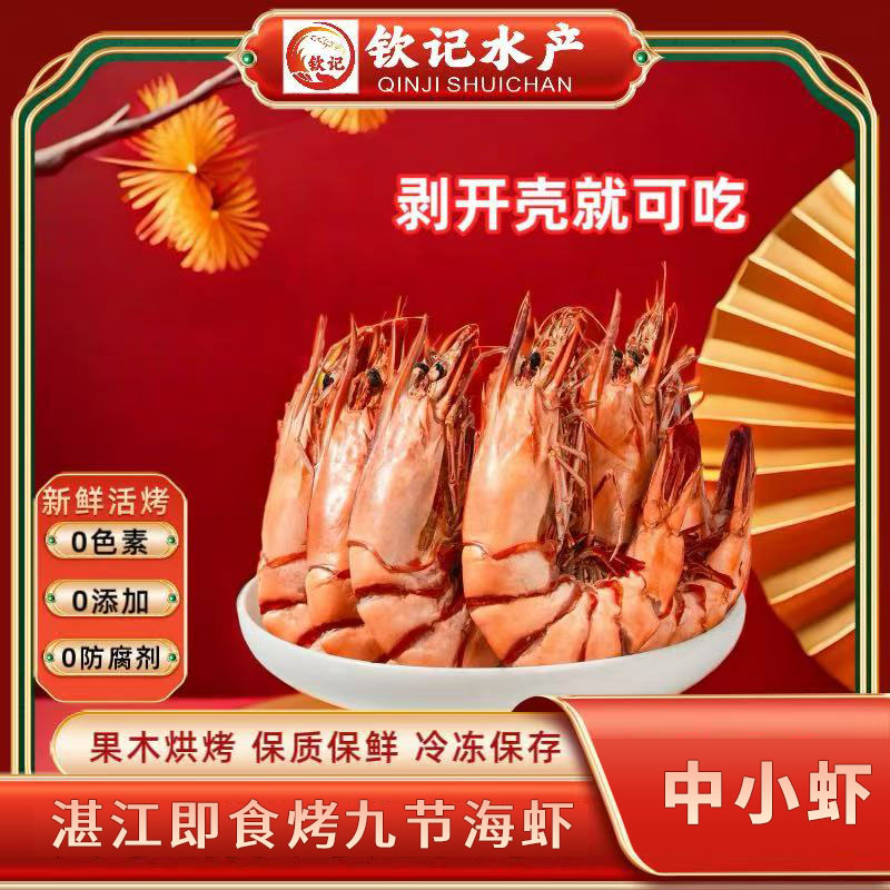 【9成干小九节虾】100-110只/斤无添加海鲜海虾自然烘烤透海虾