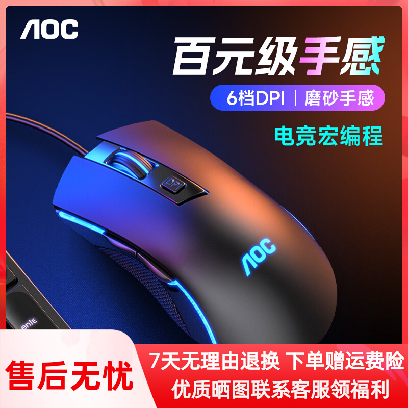 AOC GM120有线游戏鼠标电脑电竞RGB灯效6按键编程防滑游戏鼠标