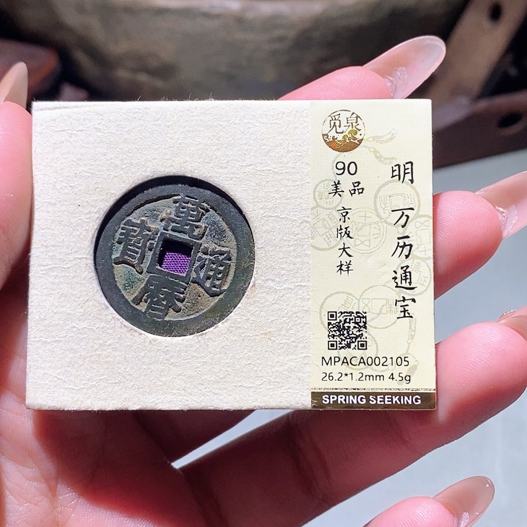 铜觅泉评级古钱币一枚 蒋涵