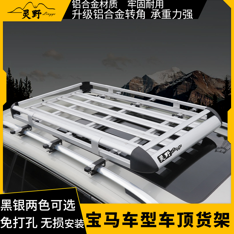 【灵野】汽车行李架宝马X5 X7  X3车载越野SUV铝合金行李架车顶筐