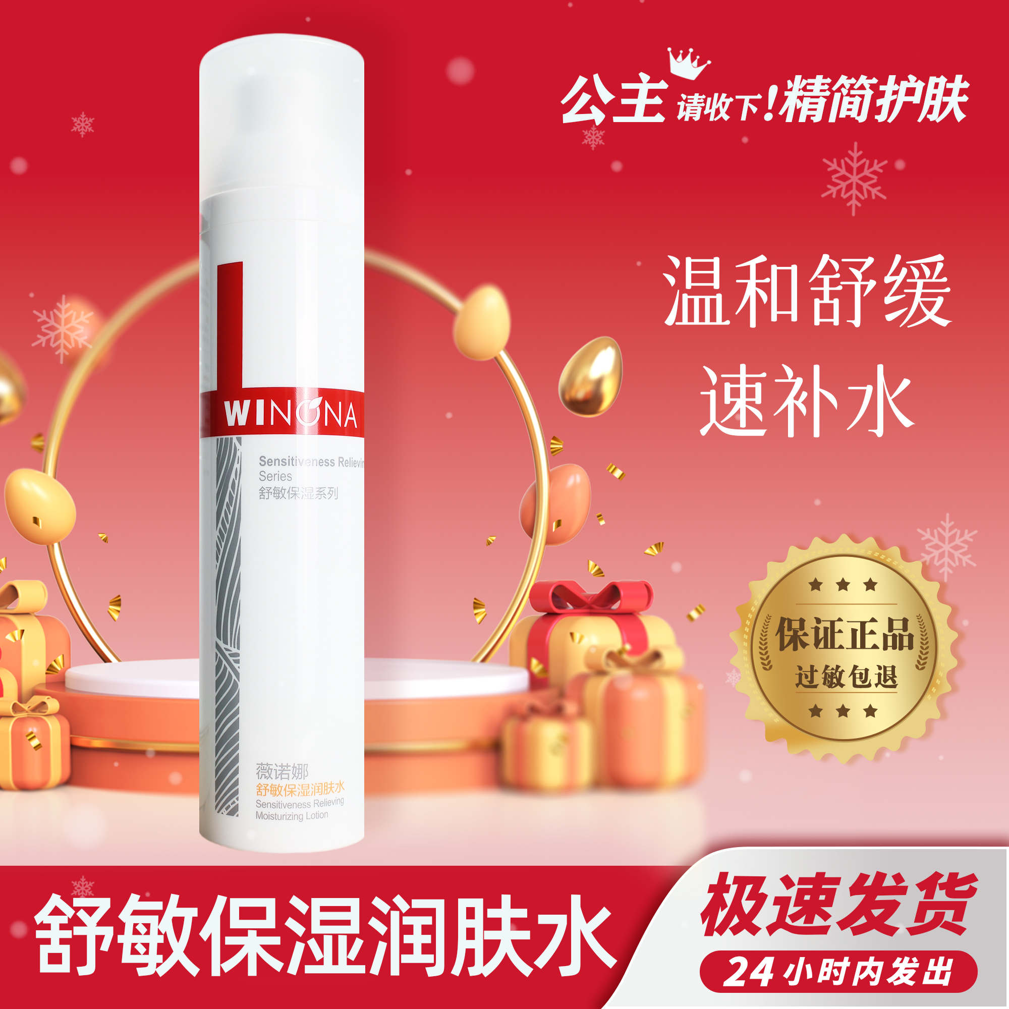 【买一送一】舒敏保湿水/补水舒缓干痒红