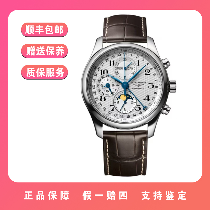 99新 Longines/浪琴 名匠系列673/773表径40mm-42mm（单表带盒）