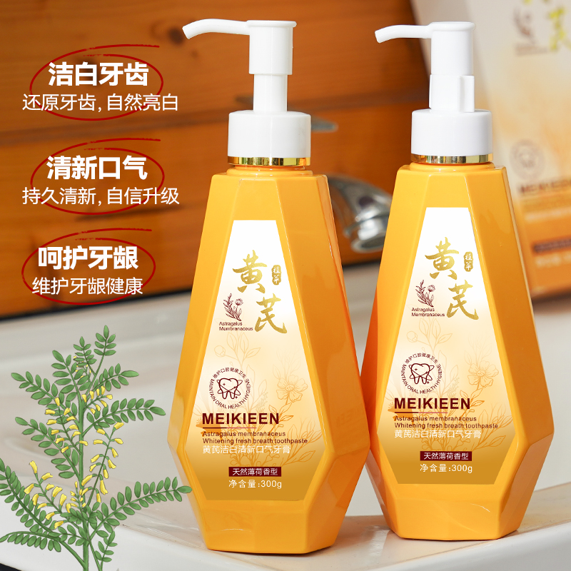 meikieen黄芪洁白清新口气牙膏清洁牙齿呵护口腔草本植萃持久留香