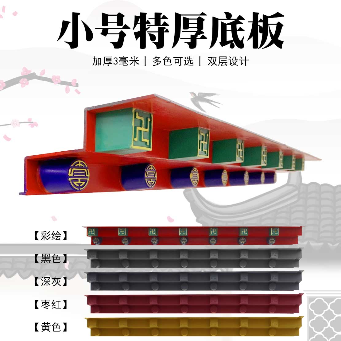 小号特厚底板新中式门头房檐装饰瓦底部万字椽封板仿古屋檐树脂瓦