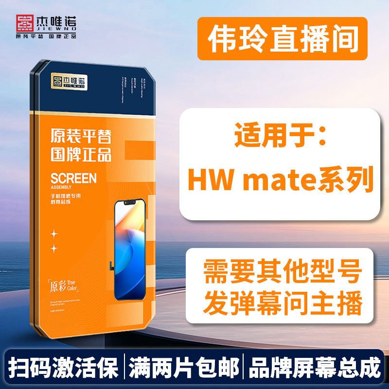 杰唯诺手机屏幕总成适用于HW MATE系列