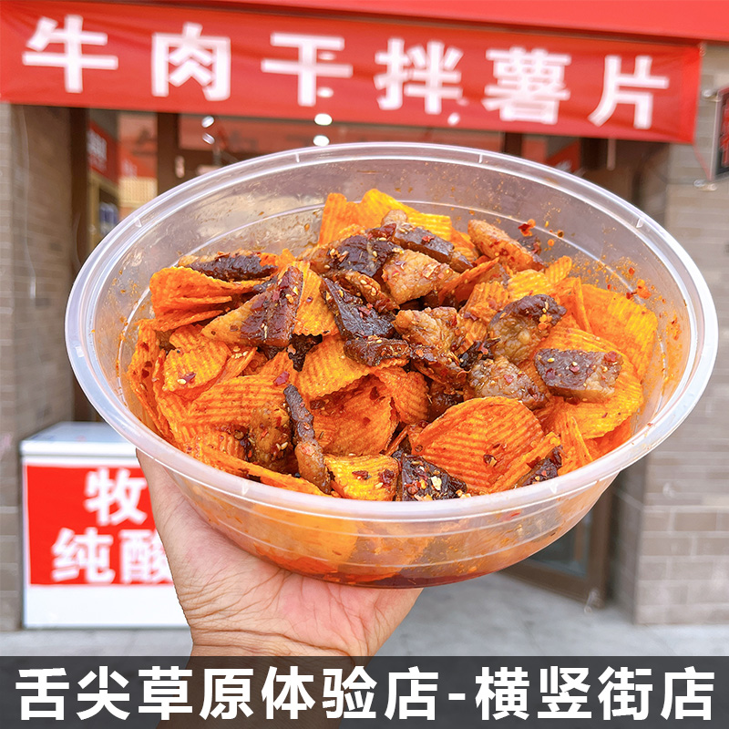 【薯片牛肉干】现烤牛胸口拌薯片实体店直发内蒙古特产零食健康