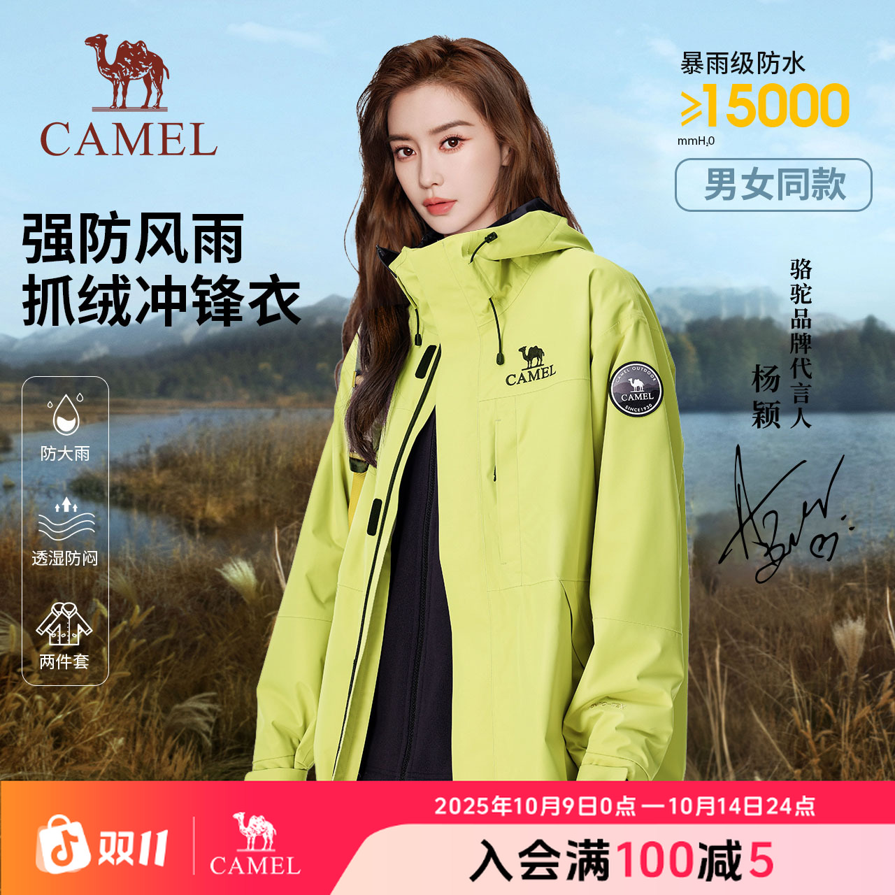 【雨舞者】骆驼户外三合一抓绒流光风冲锋衣男女款进藏登山外套