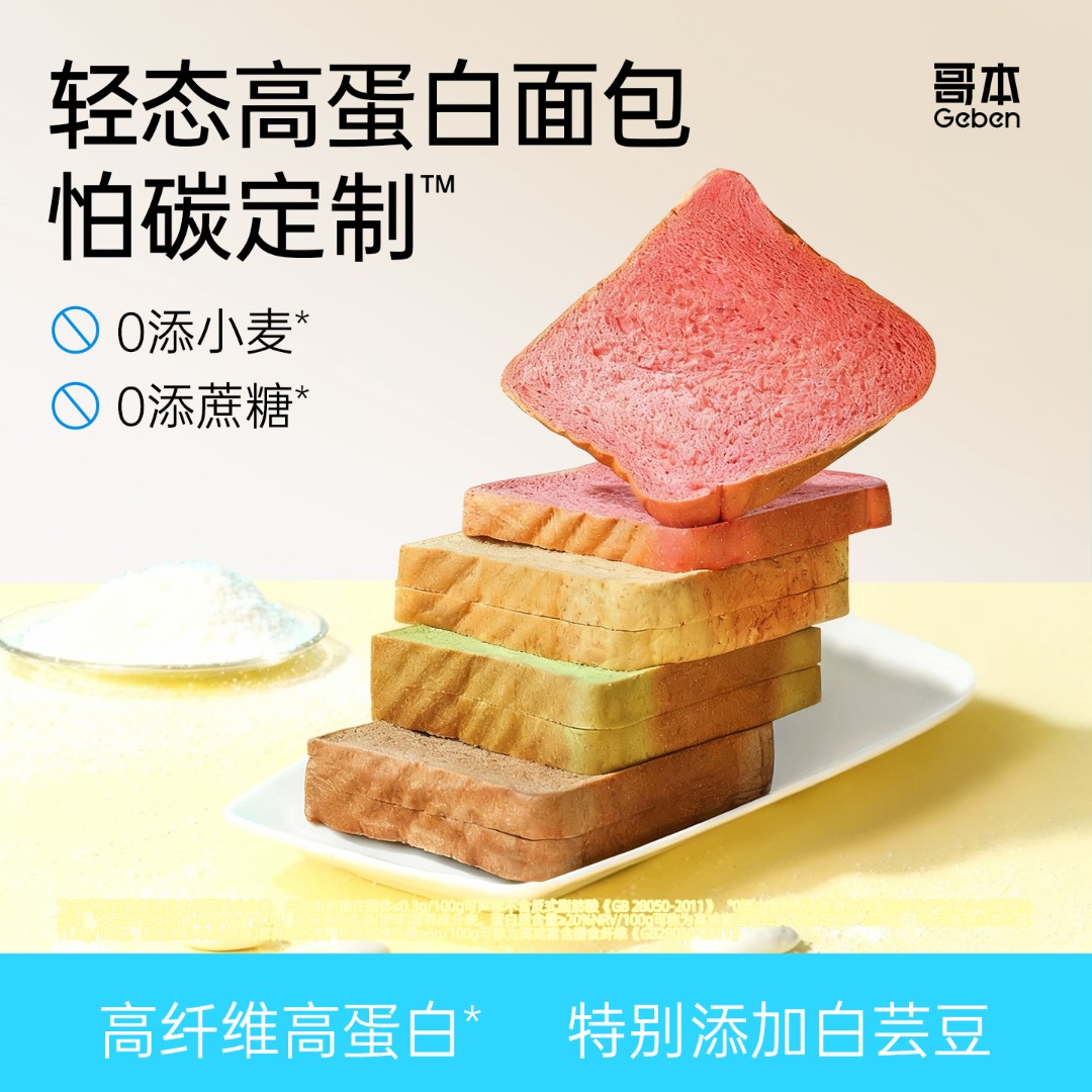 【主播专属】哥本白芸豆高蛋白吐司 红丝绒乳酪味临期2026年1月1日