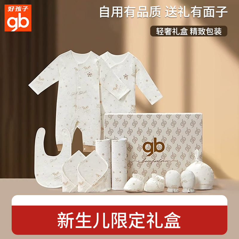 【满月必备】好孩子初生婴儿礼盒新生儿见面礼满月礼物宝宝柔软