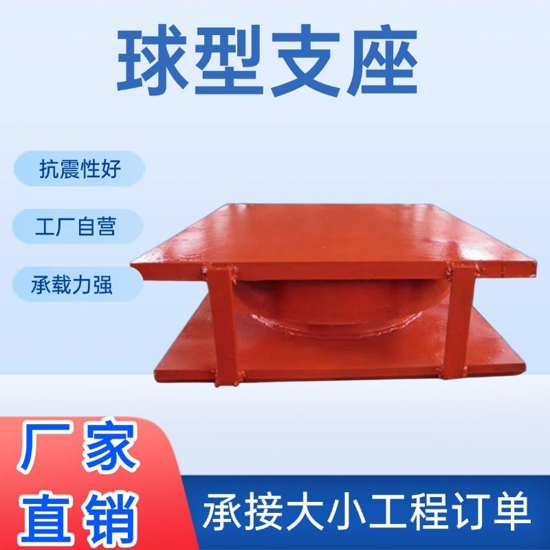 桥梁橡胶支座圆形矩形阻尼盆式板式钢结构球形球型