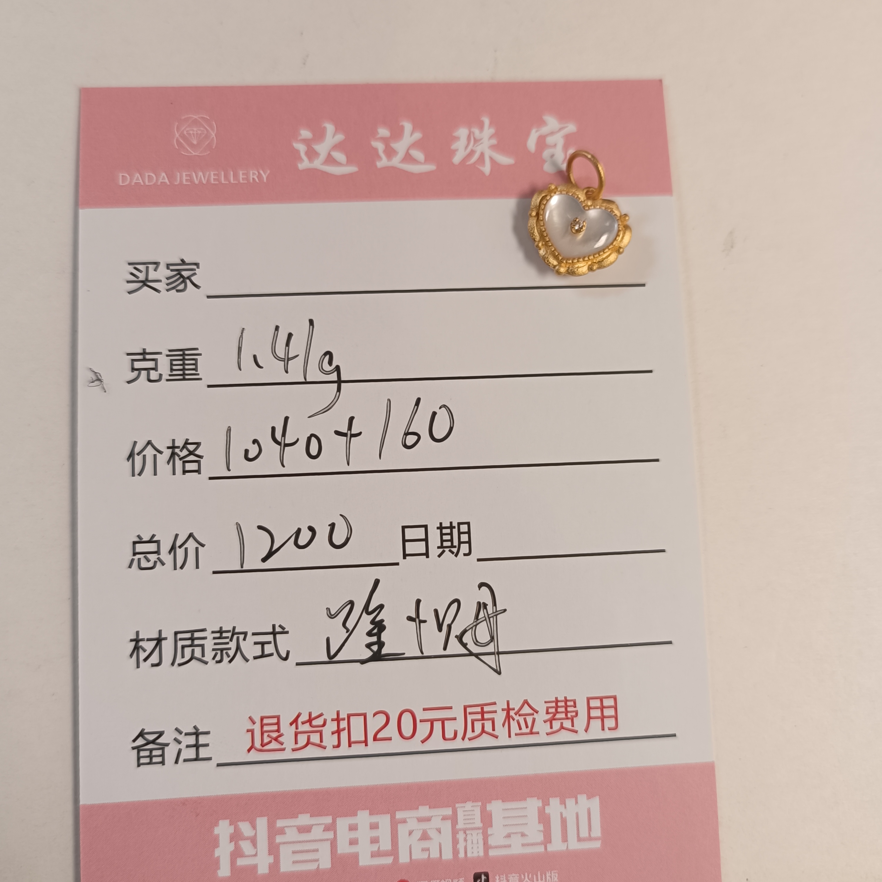 贝母爱心足金贝母吊坠一只