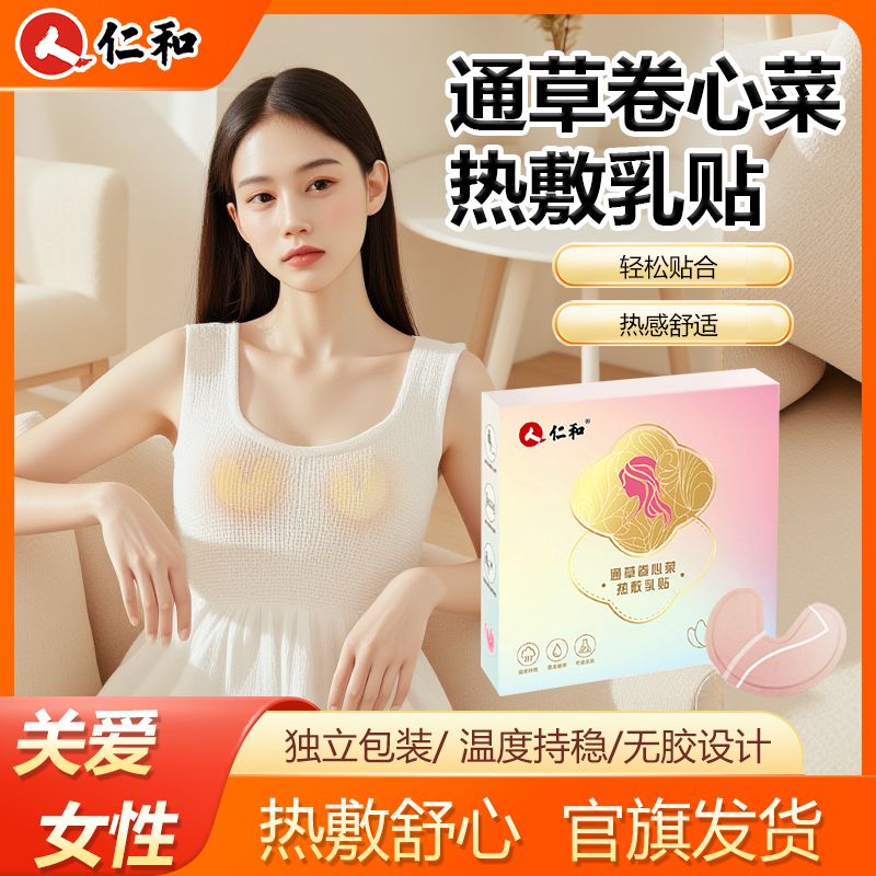 蒸汽热冷敷乳贴生理期植物萃取暖胸宝女生柔软呵护热敷贴TZ