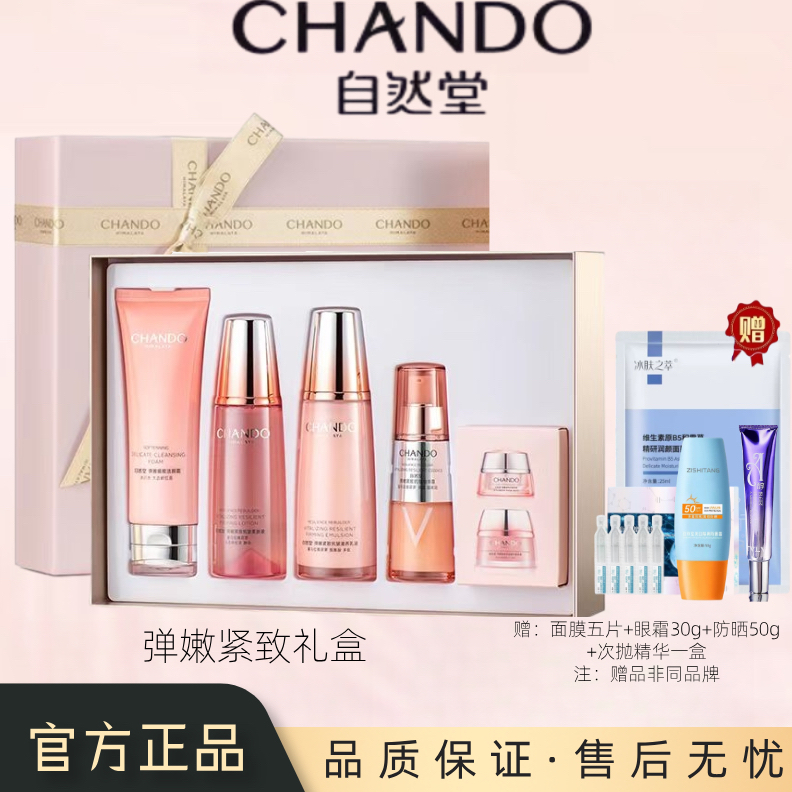 【双11】自然堂弹嫩精致抗皱洁面 水 乳 精华礼盒 刮码赠送非同品牌