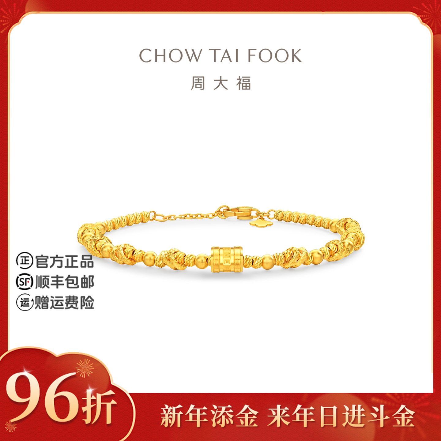【新年添金】周大福斜纹圆珠LOVE筒珠盘缠黄金手链工费920@EOF1774