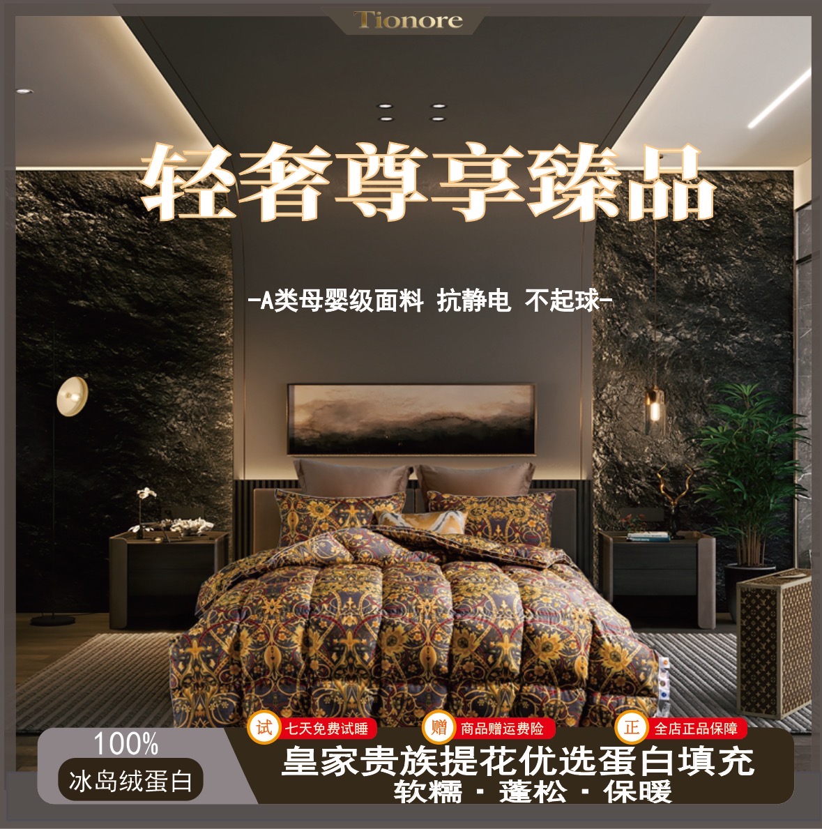 【典藏级臻品】皇室御用系列冰岛蛋白被尼罗河畔