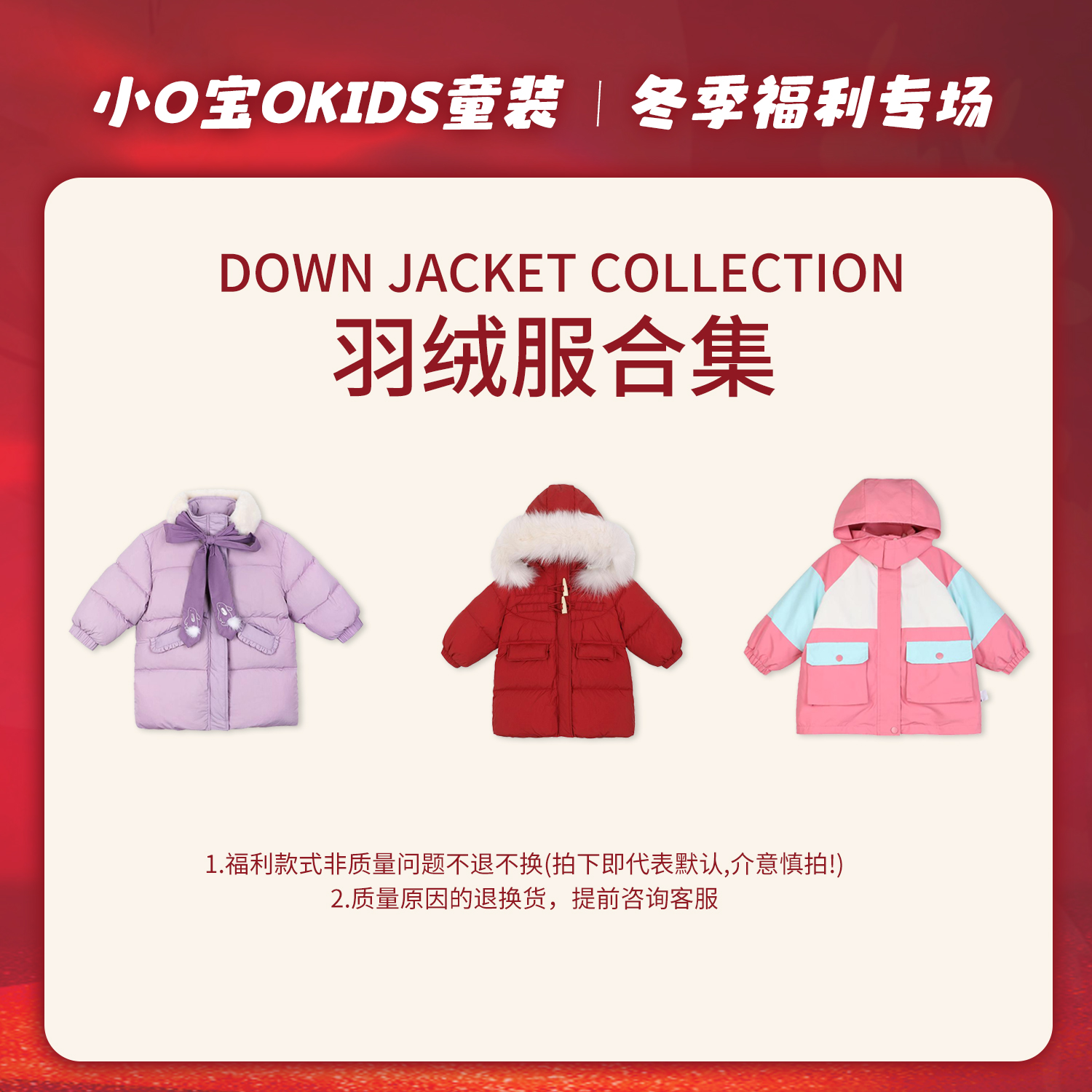 10.21 小O宝Okids童装双十一福利狂欢购，羽绒合集