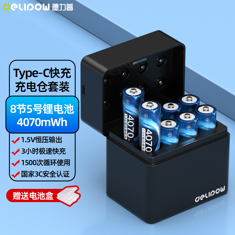 德力普5号锂电池AA充电仓套装大容量1.5V恒压快充智能门锁KTV话筒