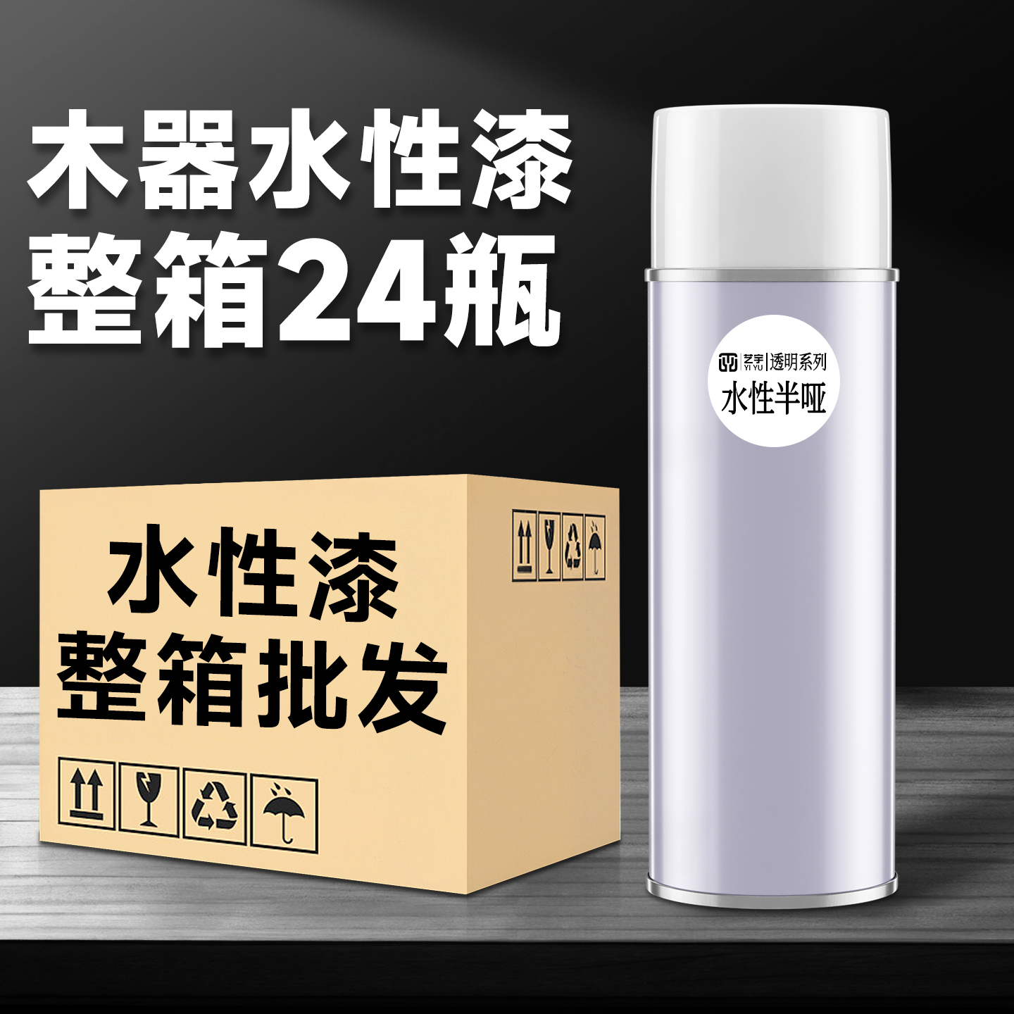 家具维修材料水性自喷漆木器美容清漆实木家具翻新修补透明面漆