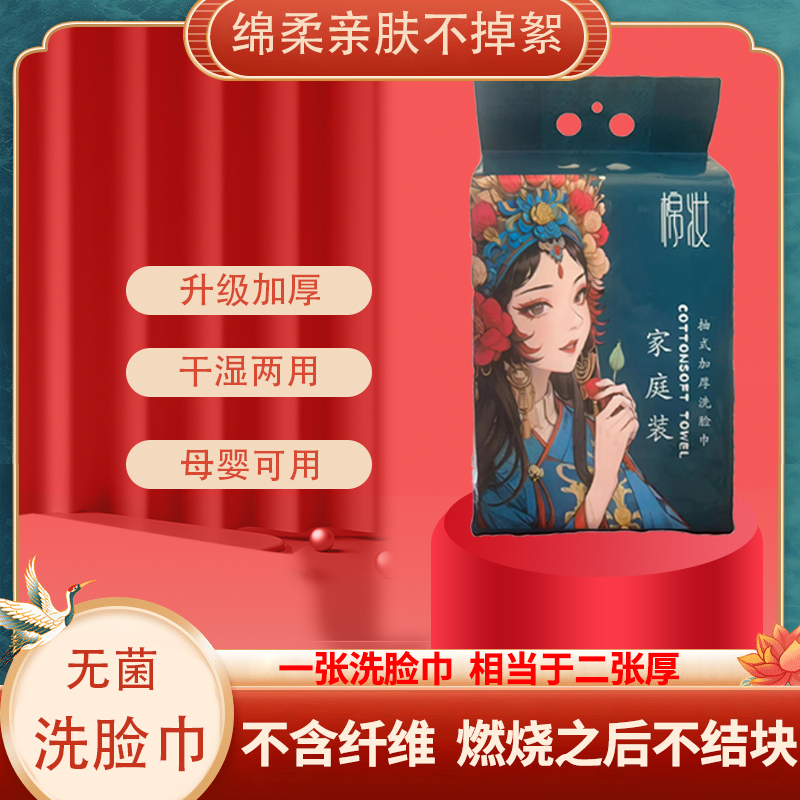 【爆品推荐】棉妆洗脸巾一次性壁挂式国潮600g大包悬挂式洁面巾