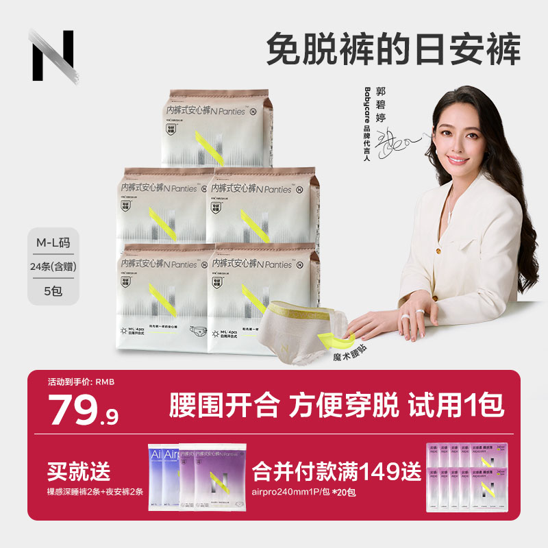 【腰围开合日安裤】小N免脱更换方便魔术贴早安裤日安裤超薄透气ZB