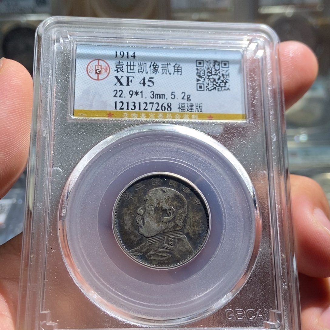 一***。银大头精选大头三年二角7268