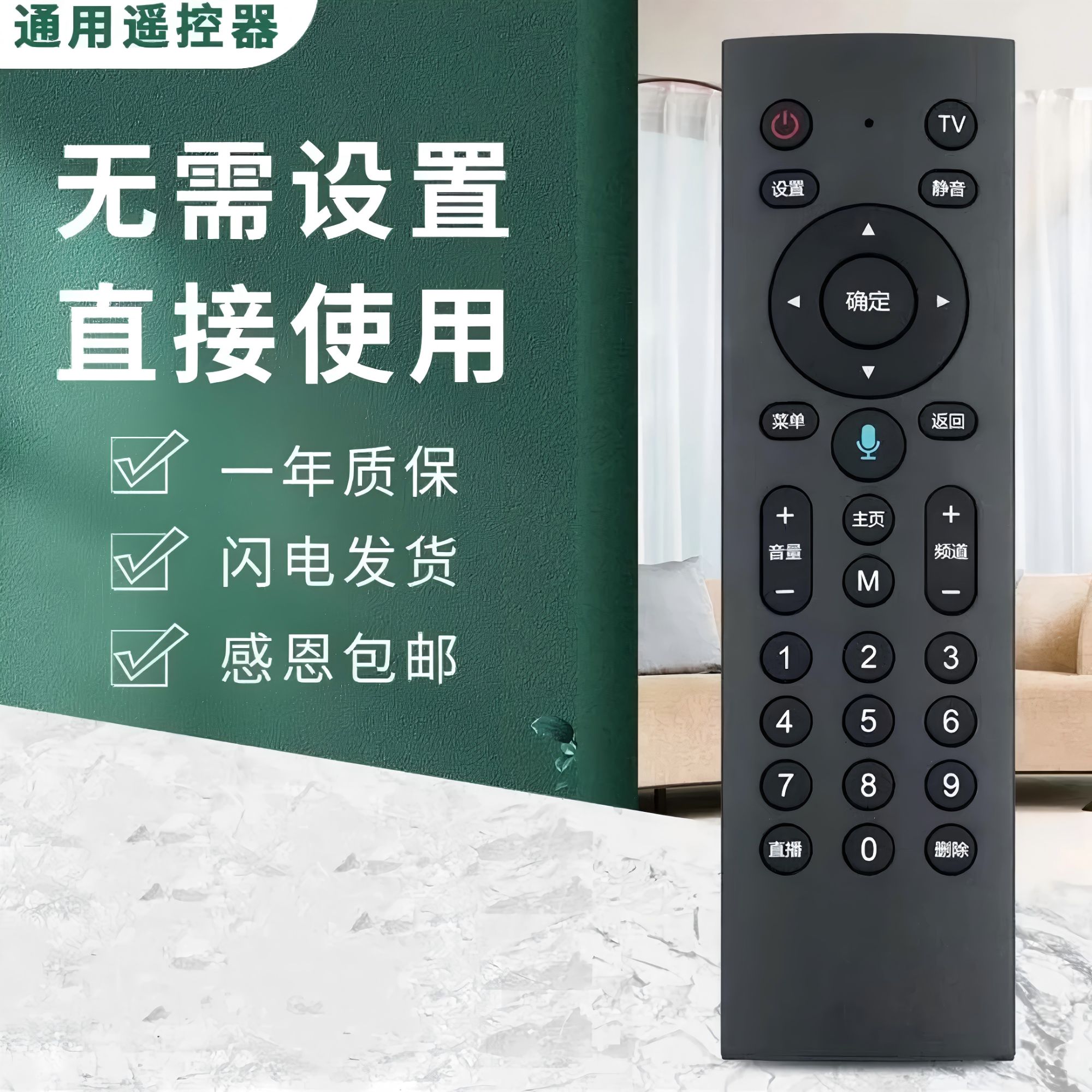 智能AI语音遥控器