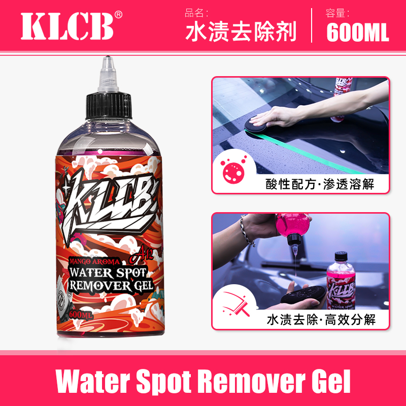 KLCB/苛力A12水渍水垢清洁剂汽车漆面蜡斑水印清洗剂玻璃水痕